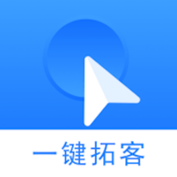 一键拓客APP