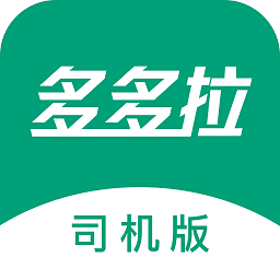 多多拉车主app