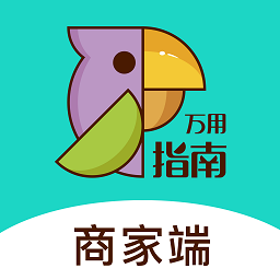 万用指南商家端app