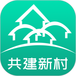 共建新村app