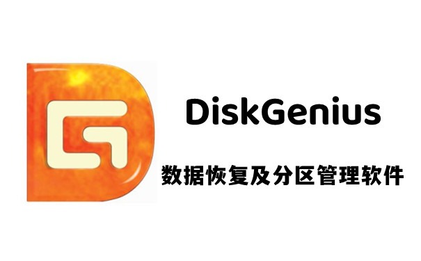 diskgenius显示硬盘只读