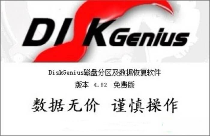 diskgenius 4k对齐方法