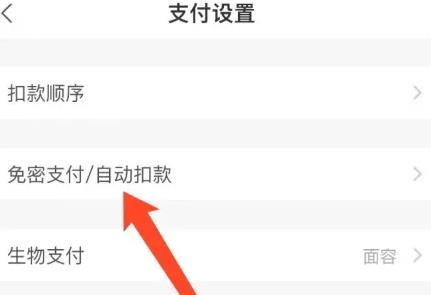 永辉生活支付宝免密支付怎么关闭