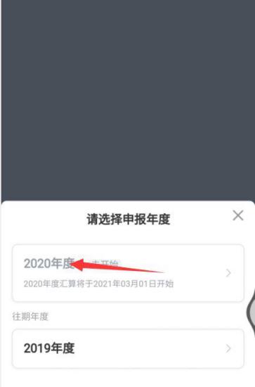 个税app怎么改申报单位