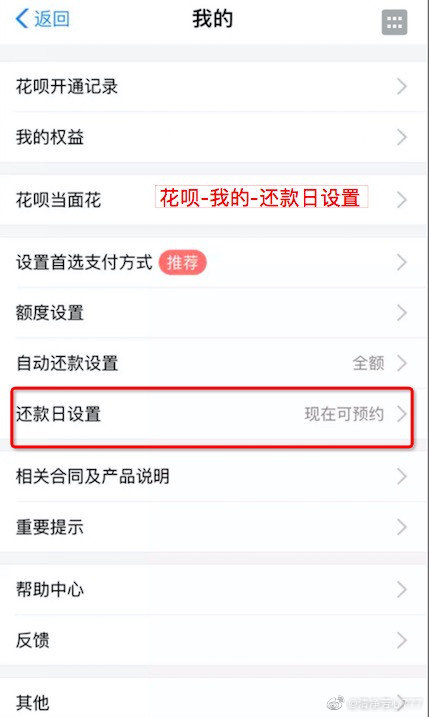支付宝花呗怎么调整还款日
