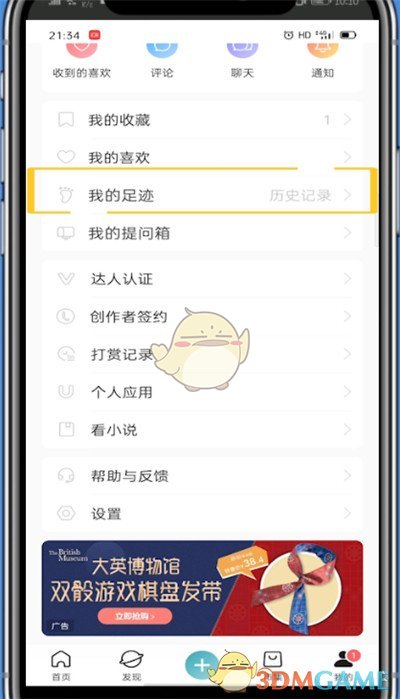 《lofter》历史浏览记录查看方法