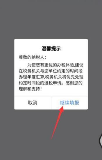 个税app怎么改申报单位