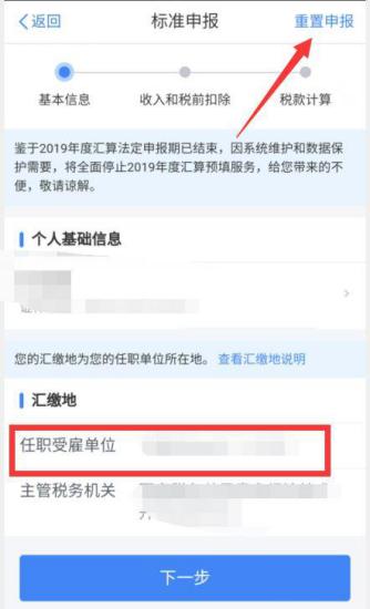 个税app怎么改申报单位