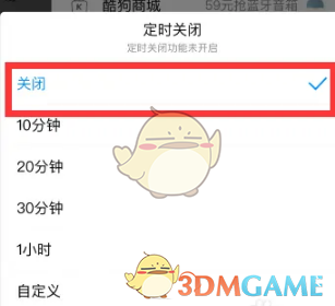 《酷狗音乐》自动停止播放设置方法