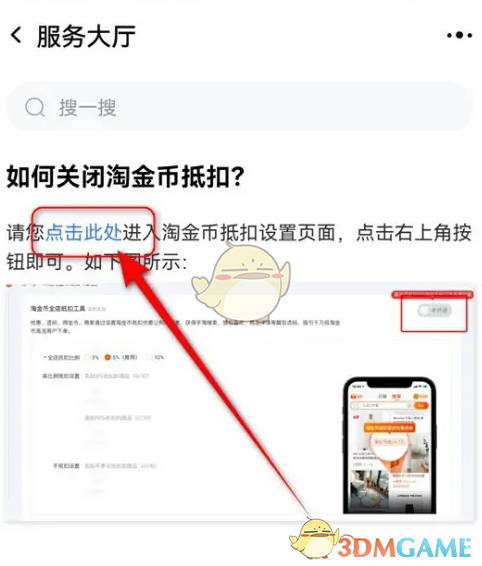 《千牛》关闭淘金币抵扣方法