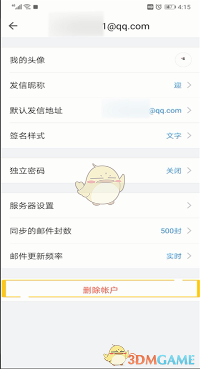 《QQ邮箱》删除账户方法