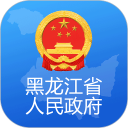 黑龙江省政务服务网app