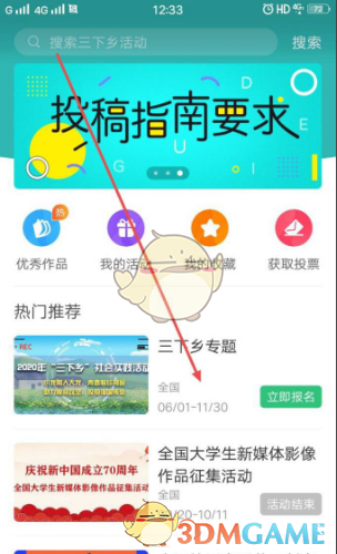 《中青校园》加入团队方法