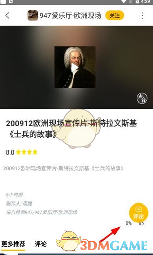 《阿基米德》下载缓存音频方法