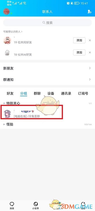 《QQ》特别关心关闭方法