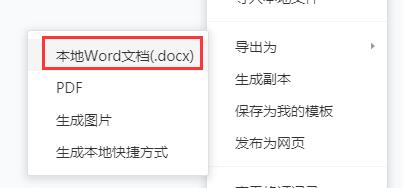 腾讯文档网页版怎么导出