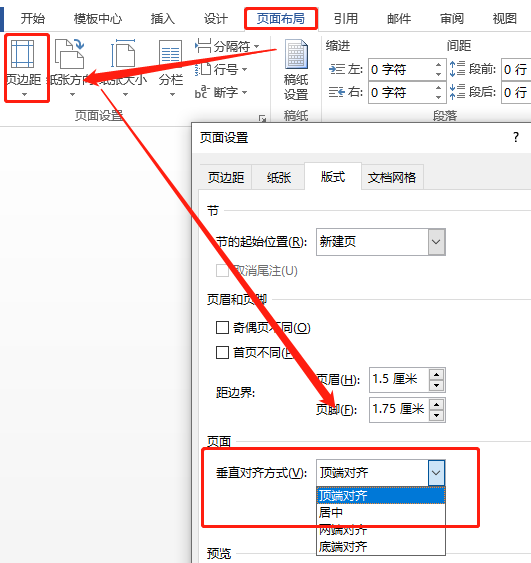 word字体放大怎么居中