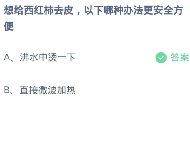 《支付宝》蚂蚁庄园11月12日答案最新2023