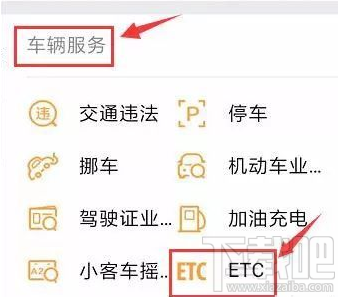 微信ETC卡怎么办理