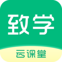 致学云课堂app