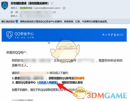 《QQ安全中心》好友辅助验证流程