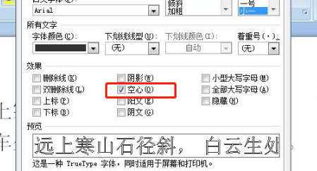 空心字体如何取消详细教程