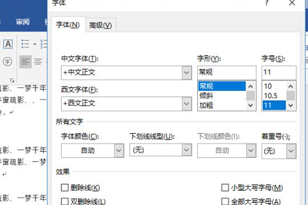 空心字体如何取消详细教程