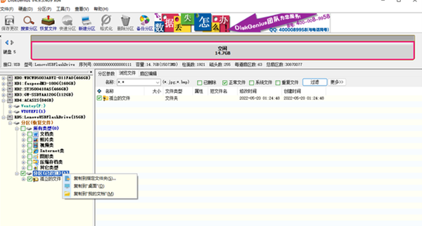 diskgenius显示U盘损坏解决方法