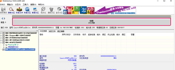 diskgenius显示U盘损坏解决方法