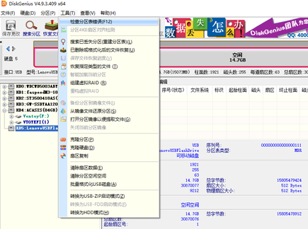 diskgenius显示U盘损坏解决方法