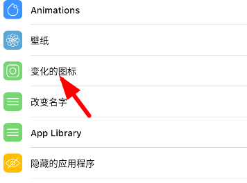 ioslauncher15怎么改变图标