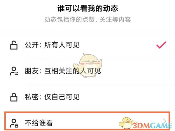《快手》不让某人查看动态设置方法