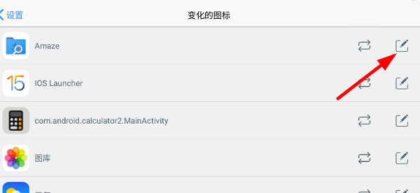 ioslauncher15怎么改变图标