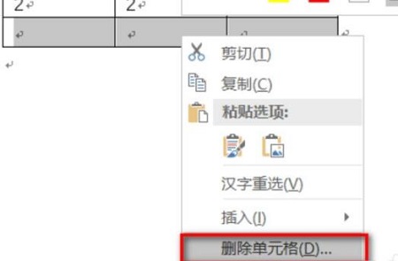 word表格删除多余的格子教程