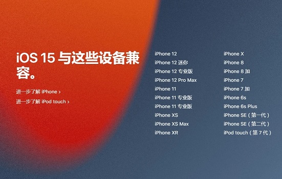 ios15是否支持iphone6s介绍