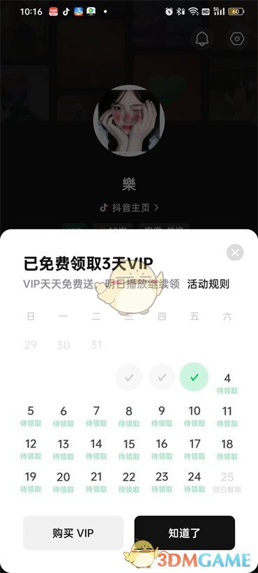 《汽水音乐》签到领会员方法