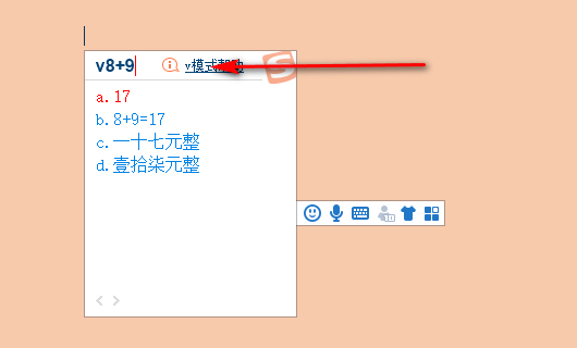 搜狗输入法计算器功能如何快速输入详细介绍