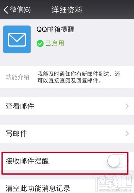 微信怎么开启/关闭接收邮件