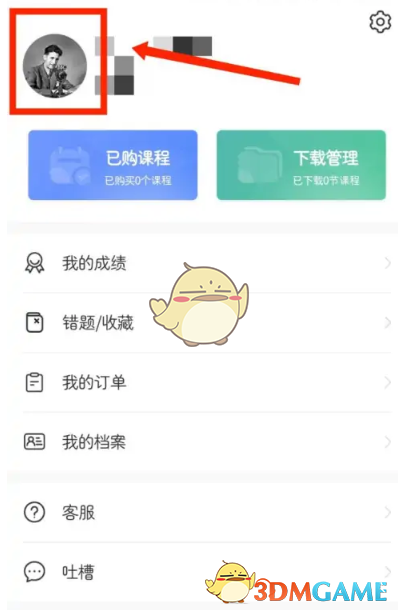 《链工宝》个人资料修改方法