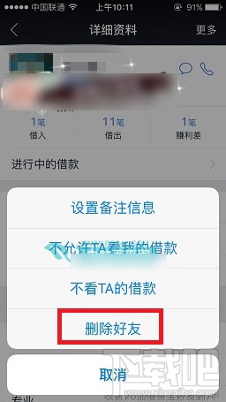 借贷宝怎么删除好友