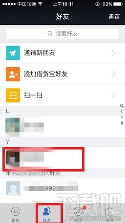 借贷宝怎么删除好友
