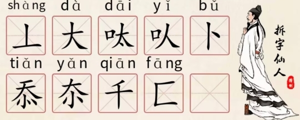 超级达人字找字—舔怎么过