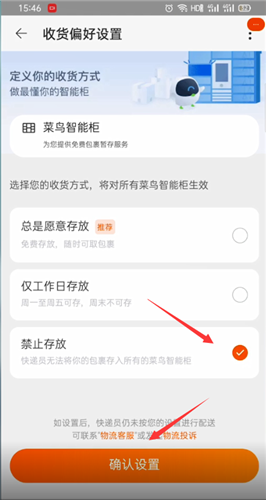 《拼多多》快递不放在菜鸟驿站设置方法