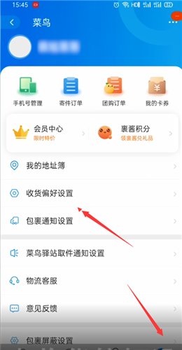 《拼多多》快递不放在菜鸟驿站设置方法