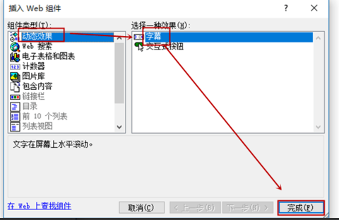 frontpage如何设置字幕表现方式是交替