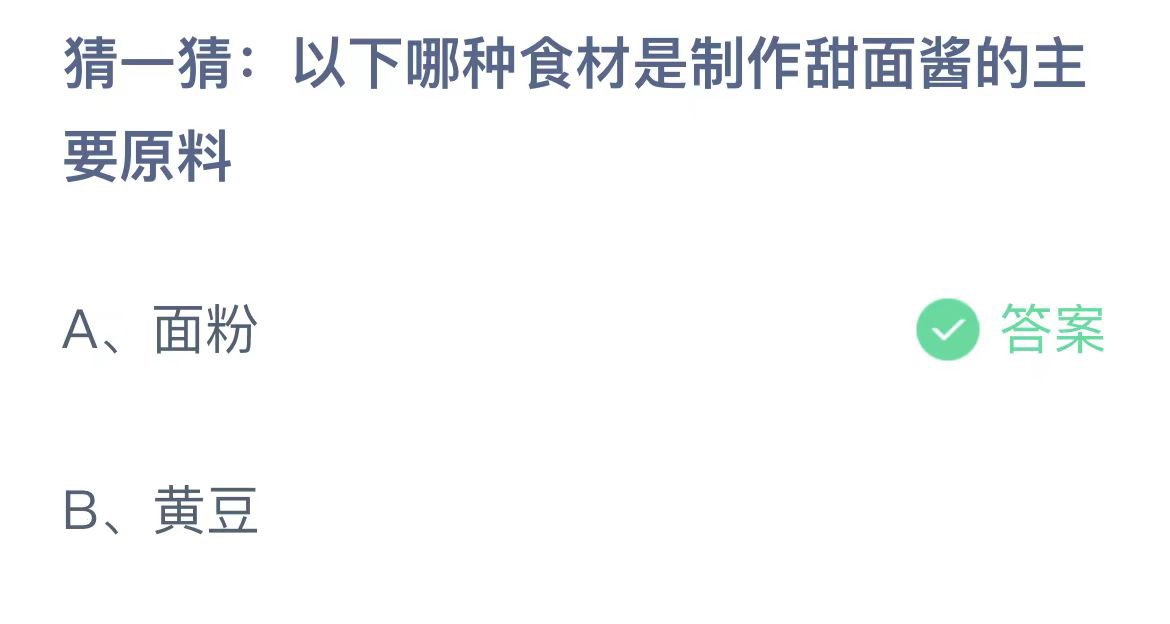 《支付宝》蚂蚁庄园11月2日答案最新2023