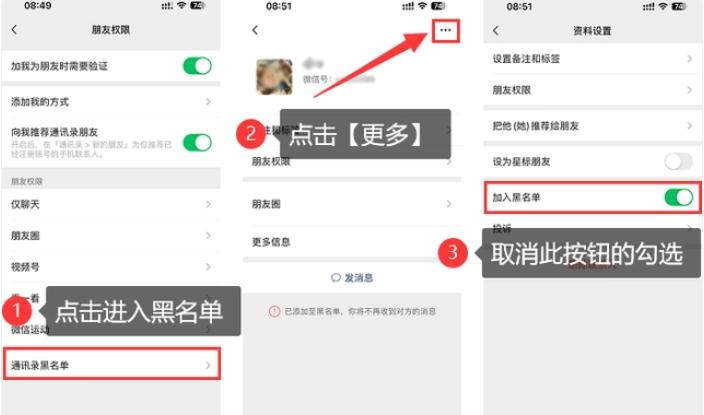 微信黑名单怎么恢复好友