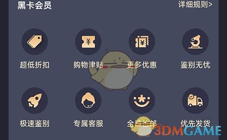 《维鉴》黑卡会员开通方法