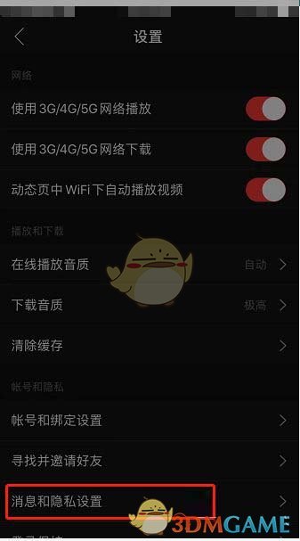 《网易云音乐》屏蔽附近的人方法