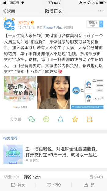 支付宝相互保怎么样